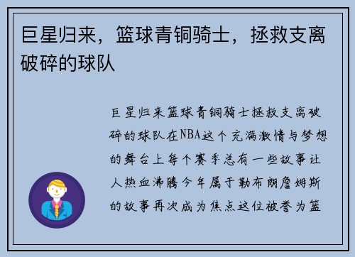 巨星归来，篮球青铜骑士，拯救支离破碎的球队