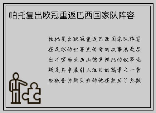 帕托复出欧冠重返巴西国家队阵容